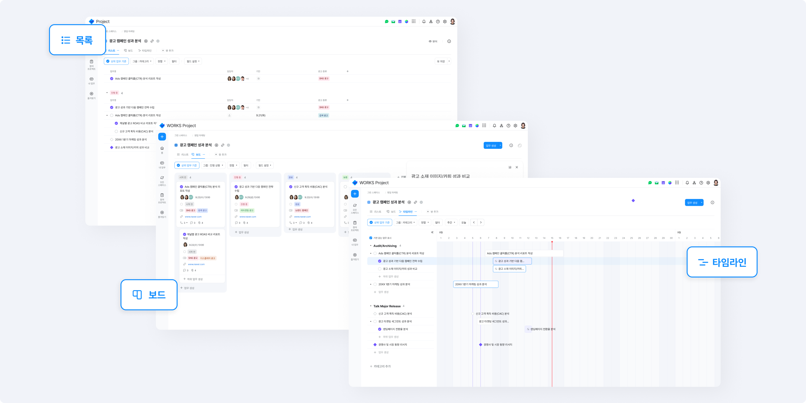 네이버웍스 프로젝트에서는 목록, 보드, 타임라인 뷰를 넘나들며 팀 업무 현황을 확인할 수 있습니다.