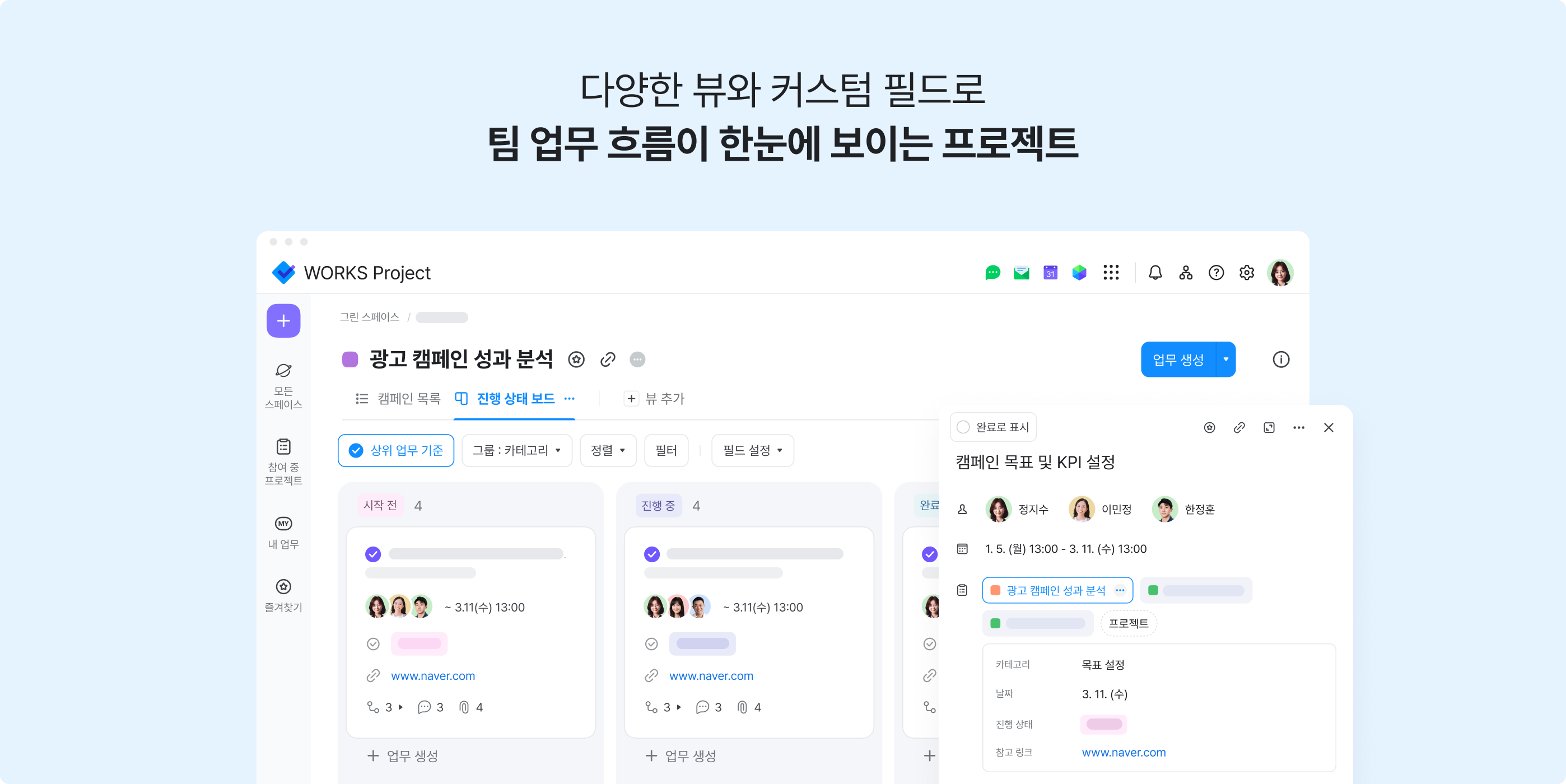 네이버웍스 프로젝트 기능