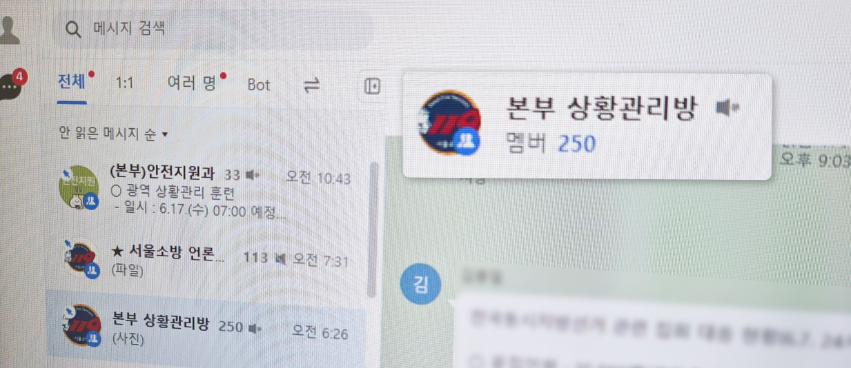 네이버웍스 PC 앱으로 소통하는 서울소방재난본부