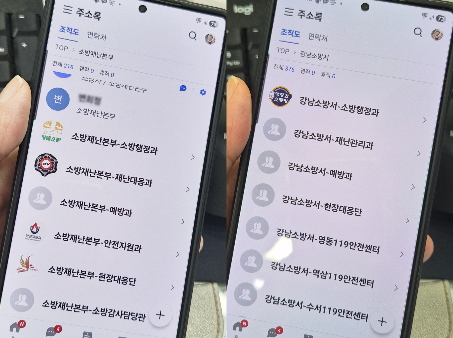 네이버웍스로 서울소방재난본부와 소방서 현장을 하나의 업무망으로 연결하다