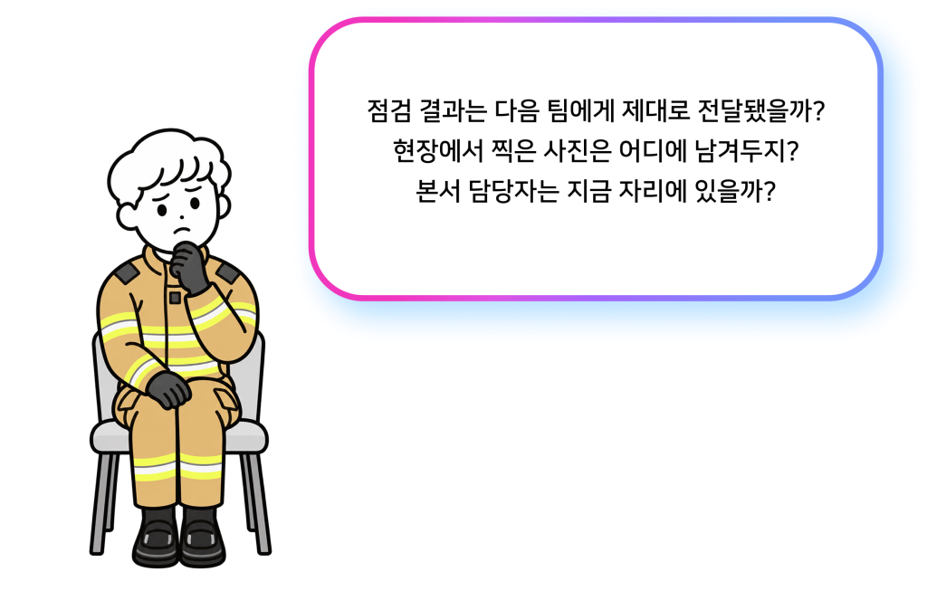 현장직 소방 공무원의 고민들