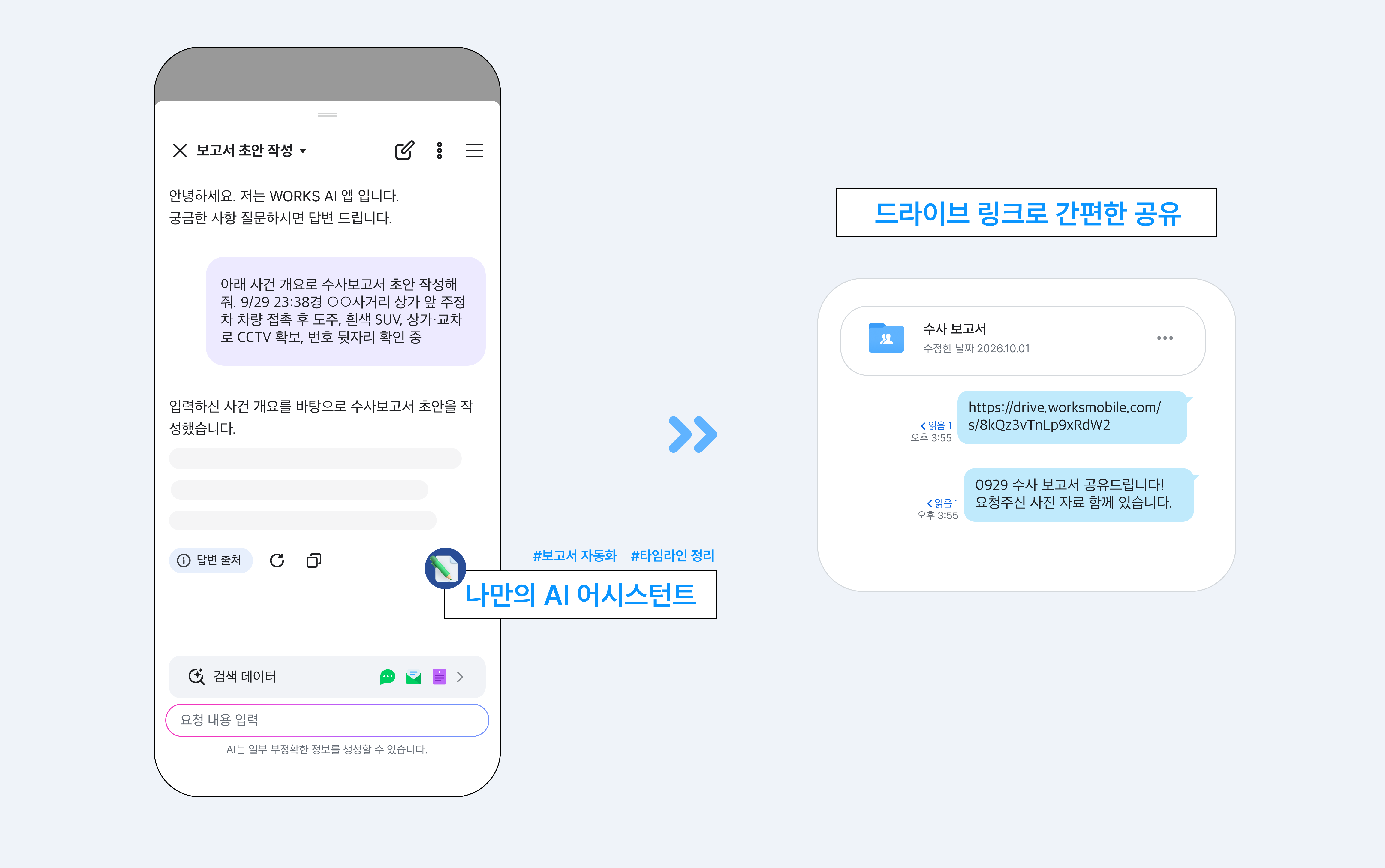 AI로 사건 보고서 초안을 생성하고 드라이브로 관리하기